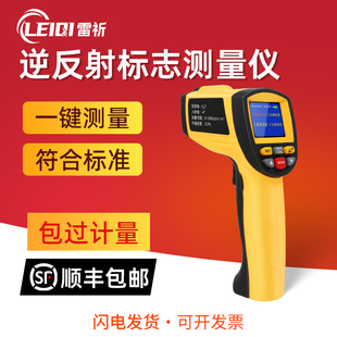雷祈LQ-ND逆反射标志检测仪反光膜新国标逆反射系数测量仪测定仪