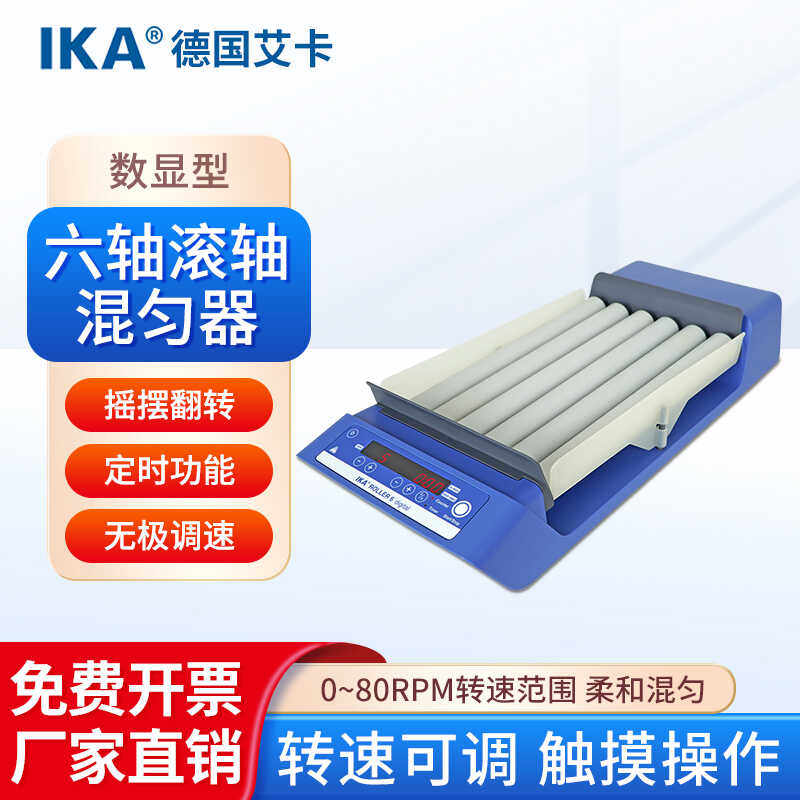 德国IKA/艾卡数显滚轴混匀器ROLLER 6 digital血液混合分离摇床