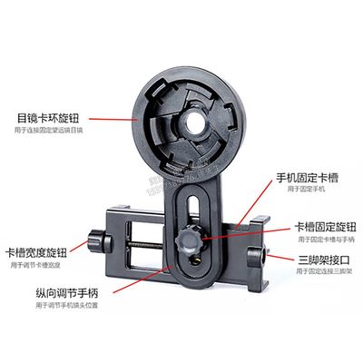 万能通用手机夹子支架连接天文双筒单筒望远镜拍摄支架拍照显微镜