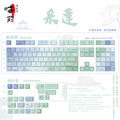 嗨前沿采莲古风国风复古键帽