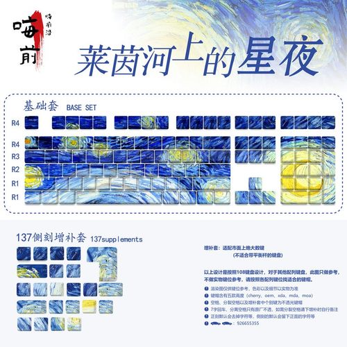 莱茵河上的星夜油画梵高PBT键帽