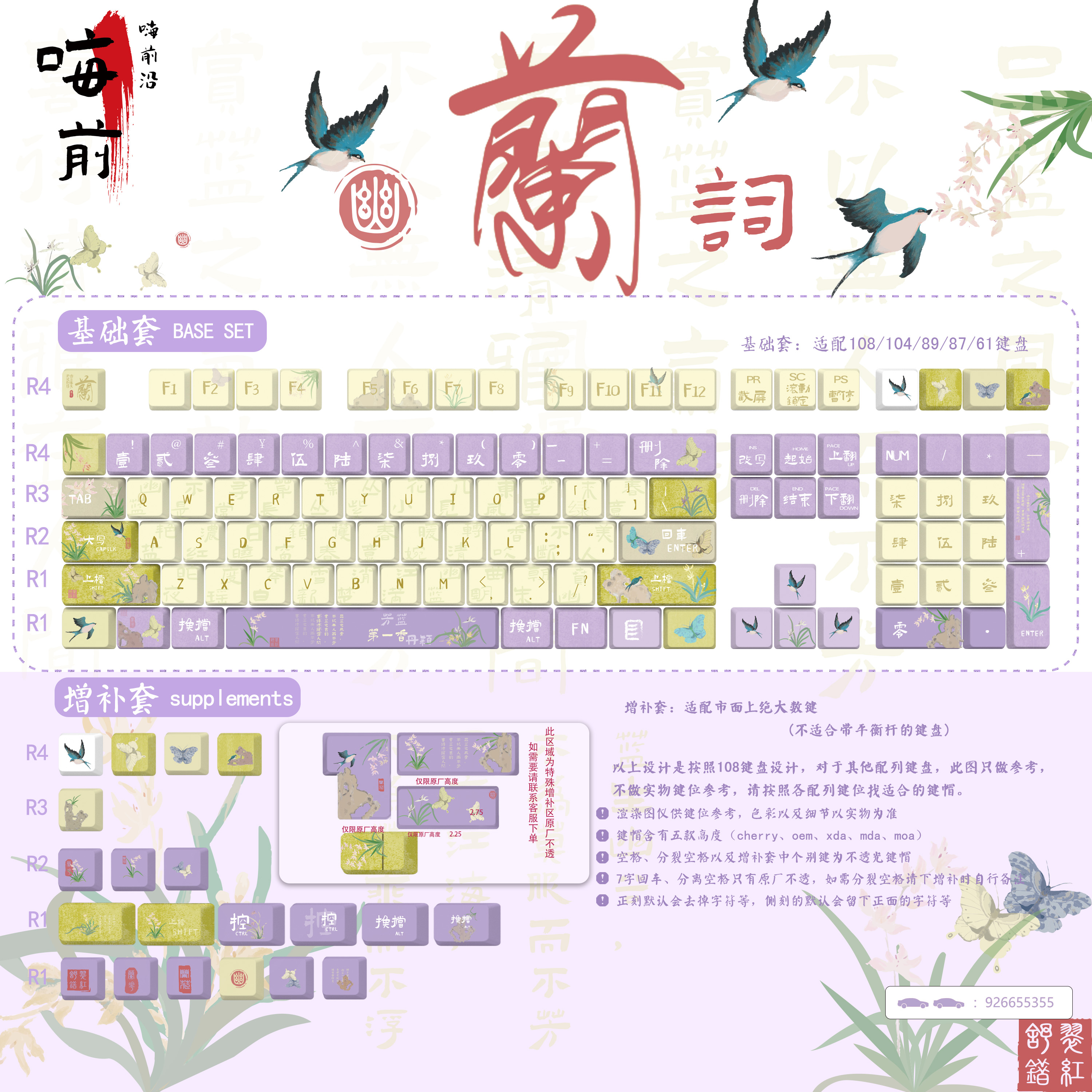 幽兰词古风QX3键盘键帽嗨前沿
