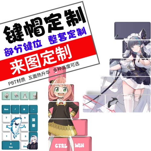 来图定制客制化PBT透光键帽
