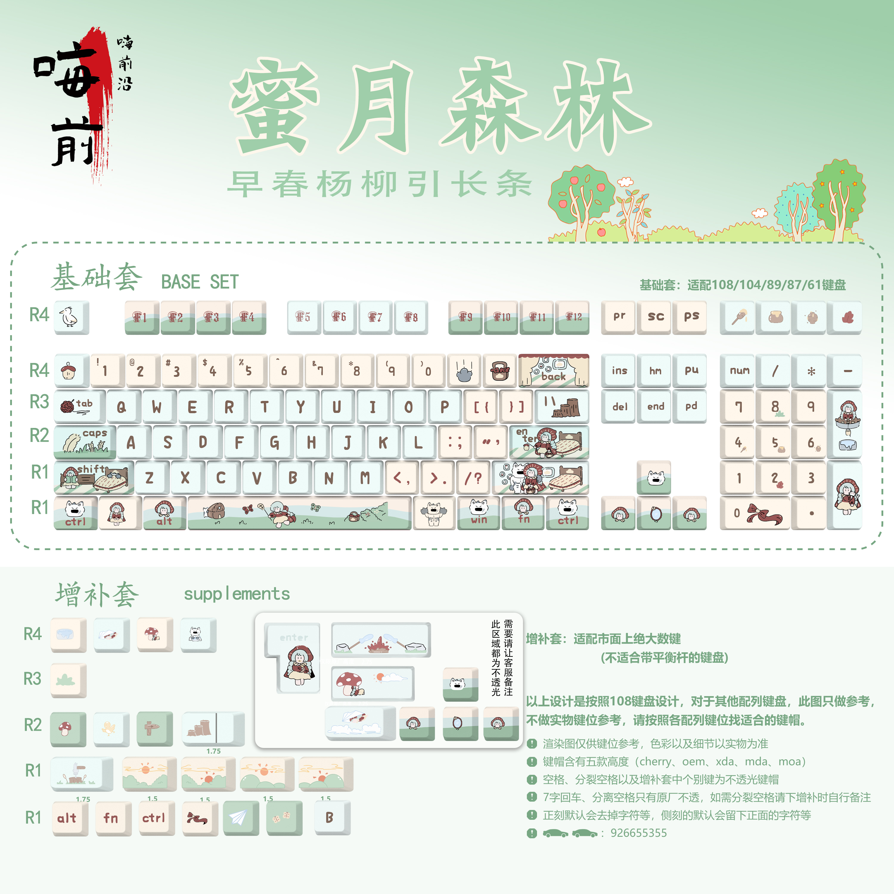 嗨前沿 遇见春天之蜜月森林 游戏办公机械键盘PBT个性可爱键帽