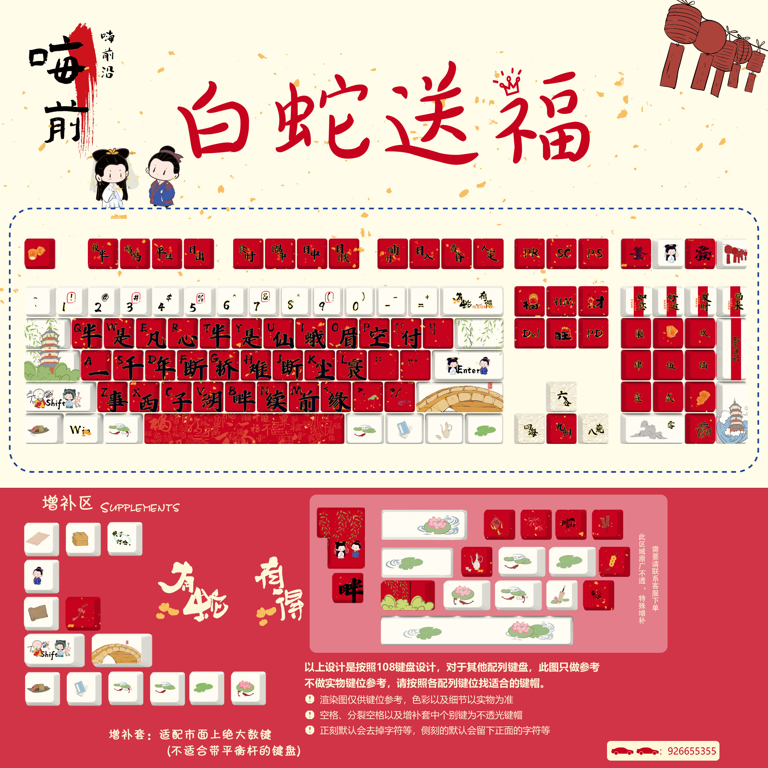 蛇年主题键帽PBT圆润球帽许仙