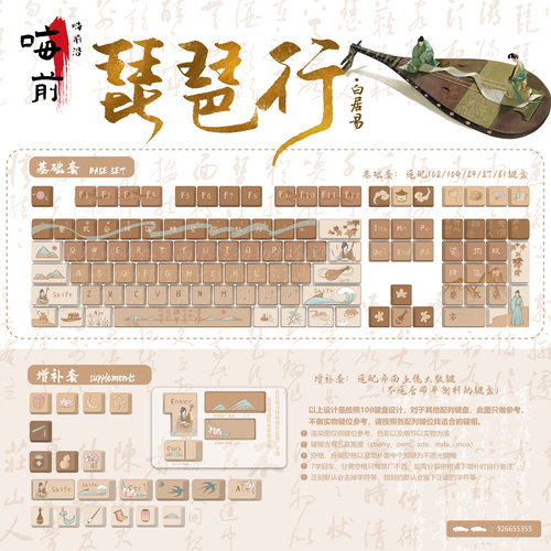 琵琶行古风国风系原厂QX3键帽