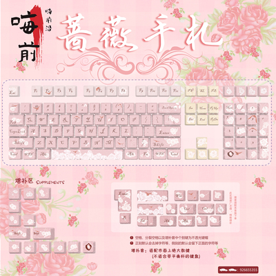 嗨前沿蔷薇手扎键帽520原创键帽