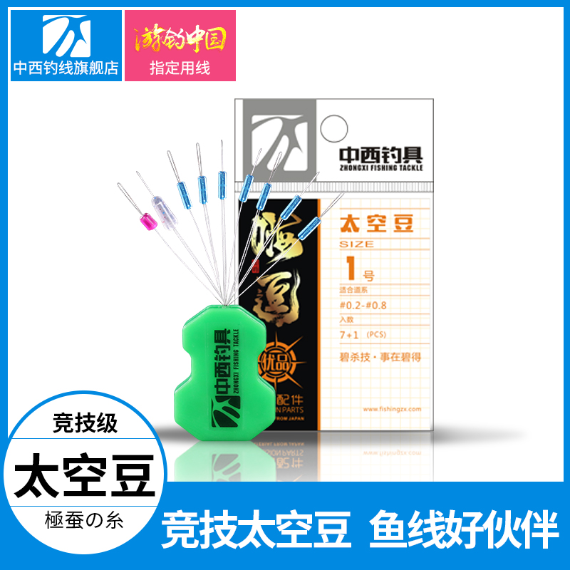 中西钓线太空豆日本进口小号