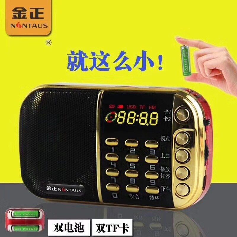 金正850插卡音箱双电池老年唱戏机MP3播放器户外便携随身听音响