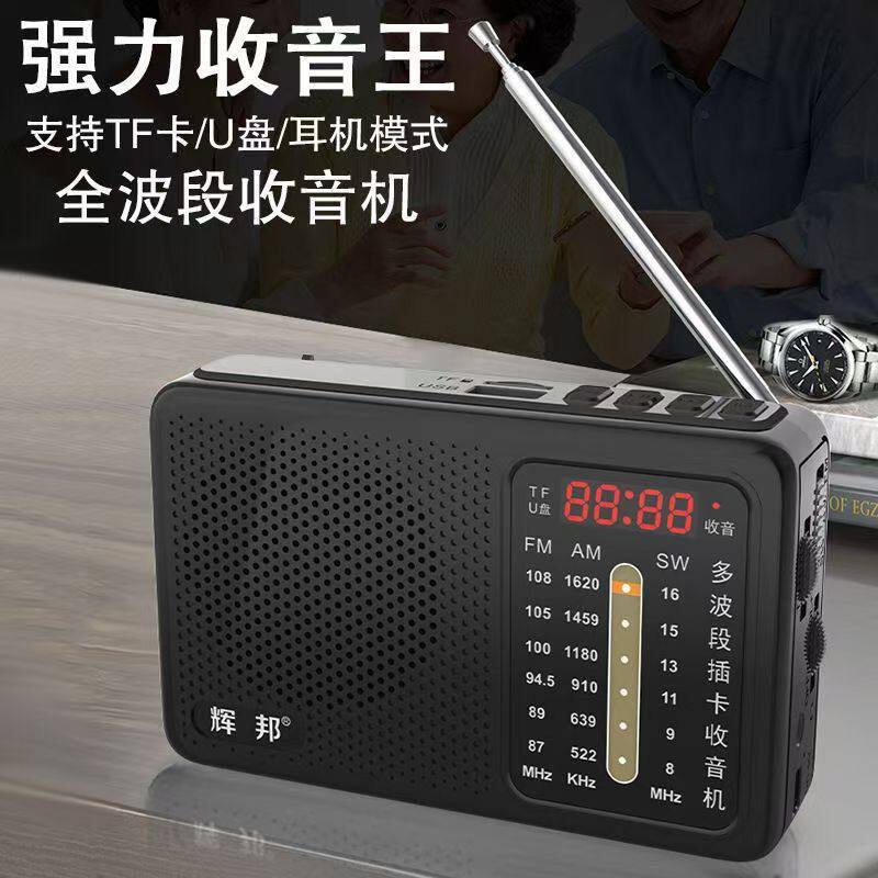辉邦L35多波段插卡U盘播放器小音箱广播便携式唱戏收音机