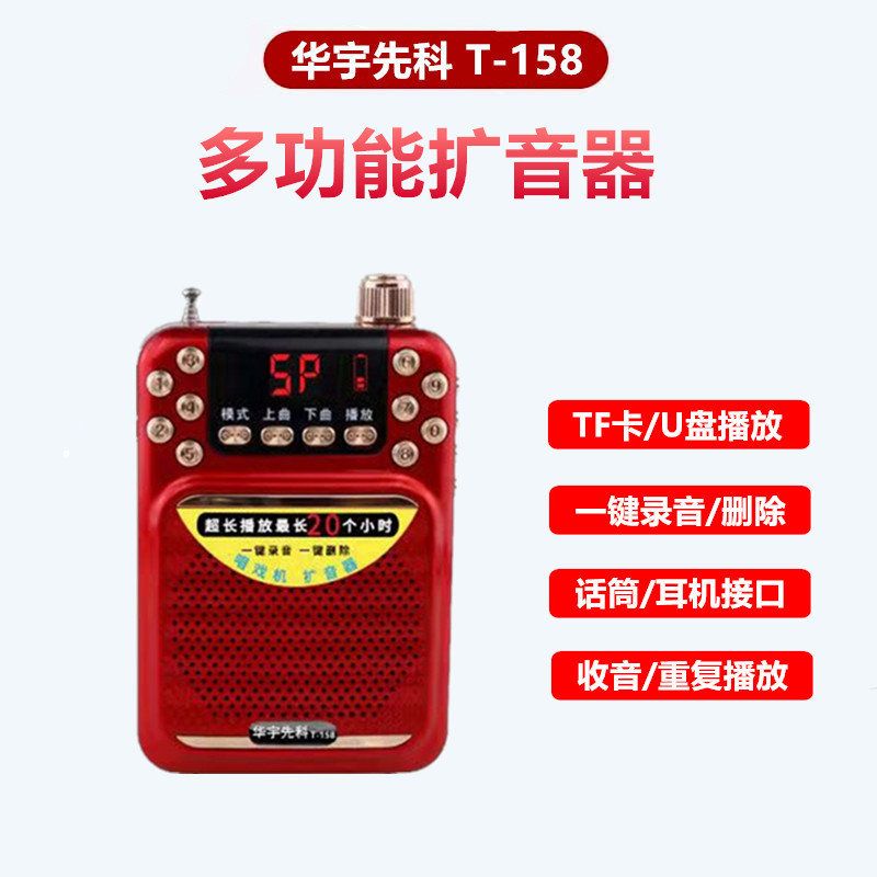 华宇先科158唱戏机插卡音响插U盘音箱唱歌播放器录音喇叭收音机