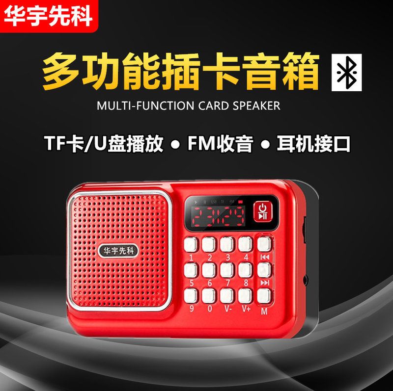 华宇先科98插卡音响收音机读卡读优盘唱戏机MP3播放器老年随身听