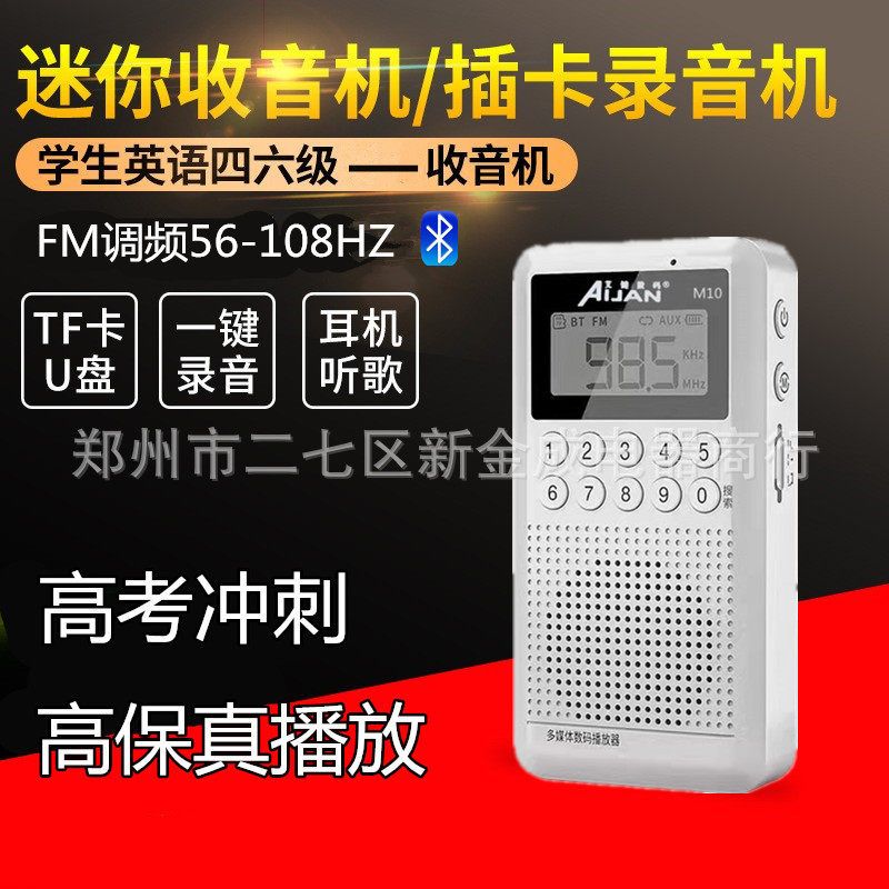 秦歌10多功能蓝牙音箱小型收音机老年插卡录音迷你播放器校园广播