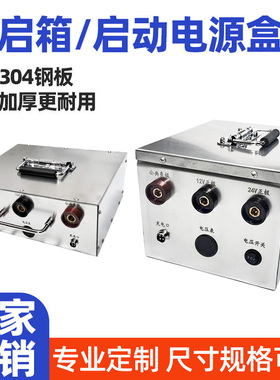 启动电源箱强启箱不锈钢电池外壳定做锂电池盒子加工铅酸电池箱