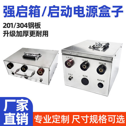 启动电源箱强启箱不锈钢电池外壳定做锂电池盒子加工铅酸电池箱
