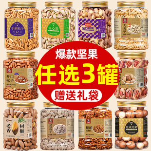 爆款坚果任选3罐3斤送礼袋混合坚果罐装休闲零食年过团购过年送礼