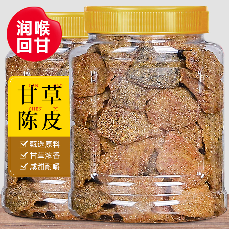 甘草陈皮零食广东新会澳门即食酸甜九制盐津丁香老橘皮干蜜饯特产