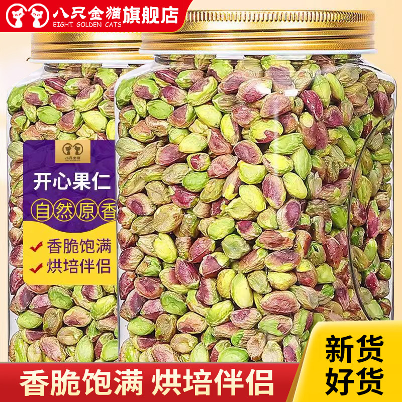 开心果仁2025去皮壳原味健康营养熟坚果罐装烘焙干果孕妇老人零食