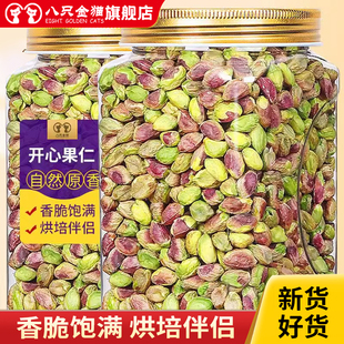 开心果仁2025去皮壳原味健康营养熟坚果罐装烘焙干果孕妇老人零食