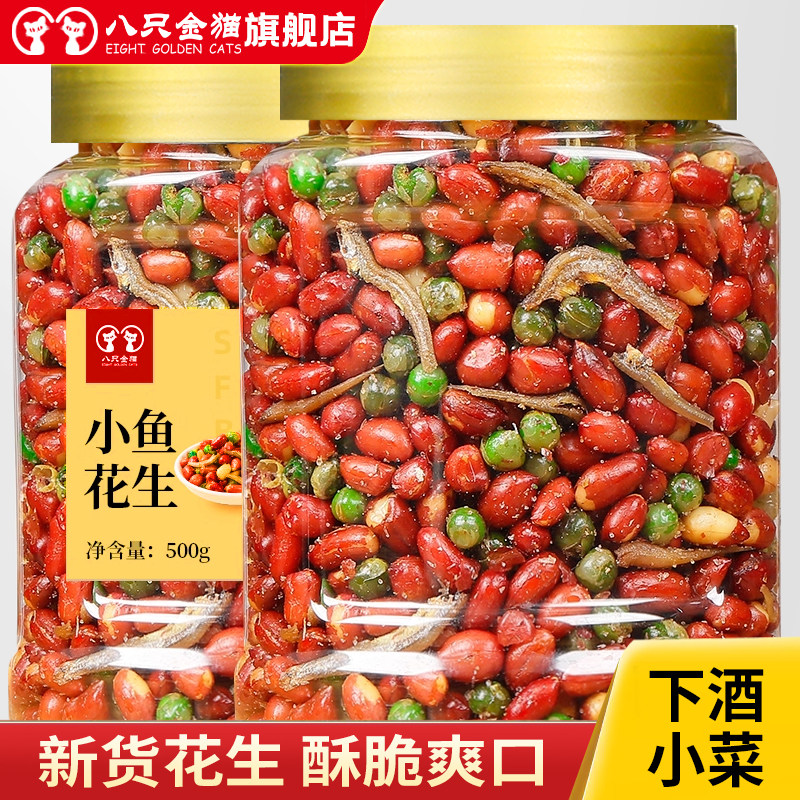 小鱼花生米酒友下酒菜零食小吃开袋即食延边特产网红爆款豌豆鱼干,零食/坚果/特产,花生,淘宝优惠券,粉丝福利购,淘宝优惠卷