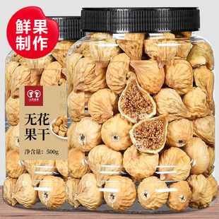 无花果干500g新疆特产孕妇零食下奶原味果干新货泡水煲汤零食