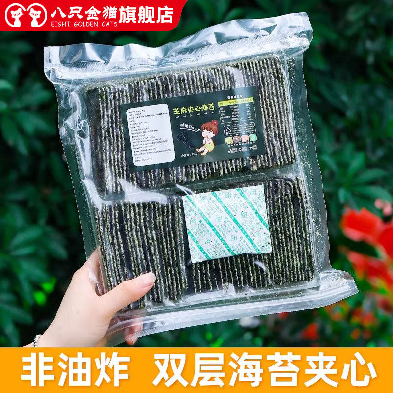 海苔夹心脆芝麻夹心海苔零食即食500g烤海苔大包袋装,零食/坚果/特产,海苔系列,淘宝优惠券,粉丝福利购,淘宝优惠卷