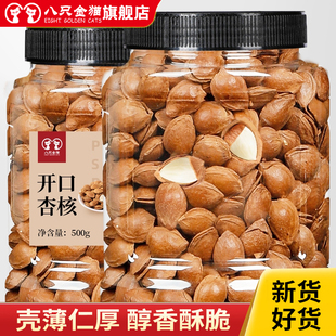新货开口杏核熟炒带壳小白杏仁核坚果银杏仁果手剥原味大干果炒货