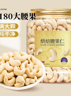 原味烘焙熟腰果仁W180大颗粒罐装去衣坚果孕妇休闲零食干果炒货