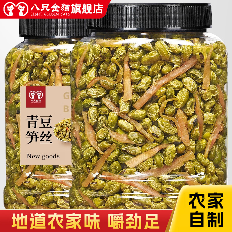农家卤味青豆笋丝水煮城隍庙临安笋干毛豆茴香豆即食特产休闲食品