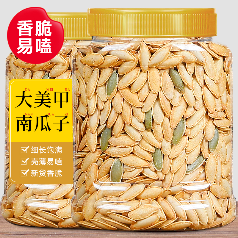 新货大美甲南瓜子长粒椒盐茶香500g罐装带壳熟南瓜籽坚果炒货零食