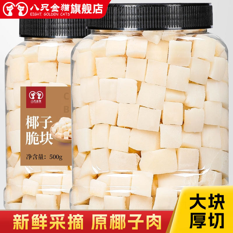 椰子脆块椰子脆片海南特产烤椰子肉新鲜椰子角非冻干烘焙孕妇零食