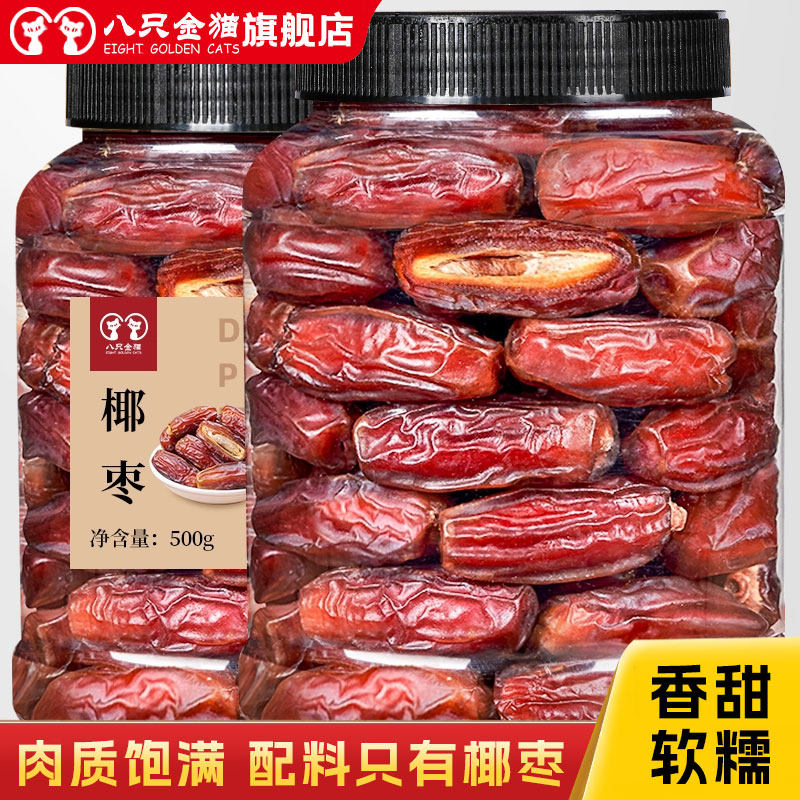 软糯香甜黑椰枣干500g迪拜阿联酋沙特阿拉伯椰枣特产零食蜜饯果干