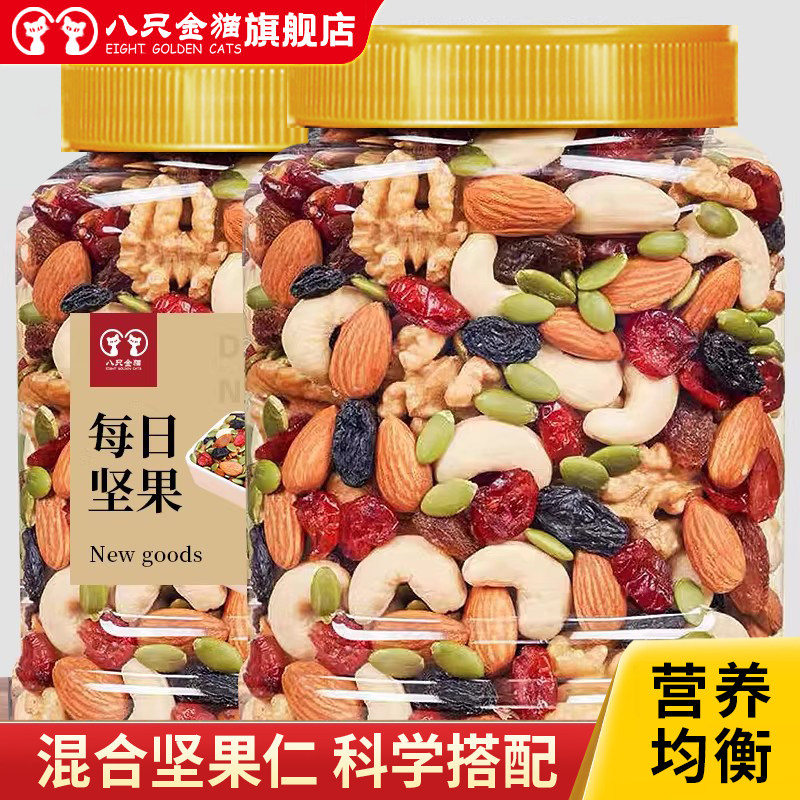 八只金猫每日坚果500g混合坚果干果果仁健康专用零食团购批发,零食/坚果/特产,坚果礼盒,淘宝优惠券,粉丝福利购,淘宝优惠卷
