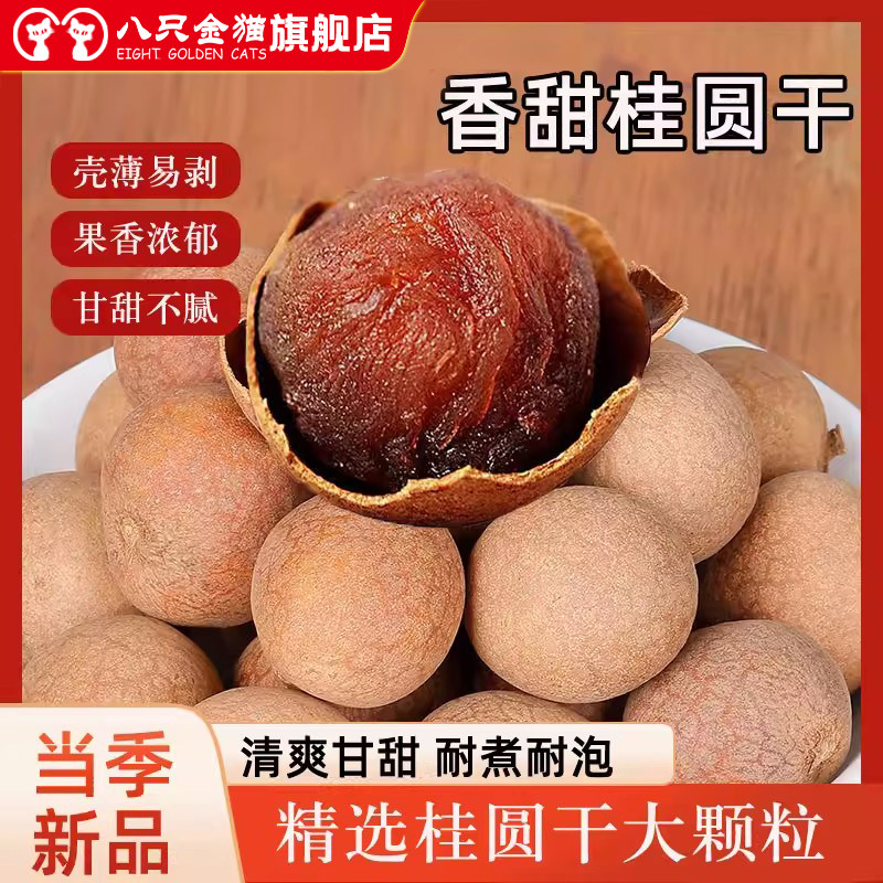 2025新货桂圆干龙眼肉干泡水泡茶薄壳大颗粒500g袋装新货,零食/坚果/特产,枣类制品,淘宝优惠券,粉丝福利购,淘宝优惠卷