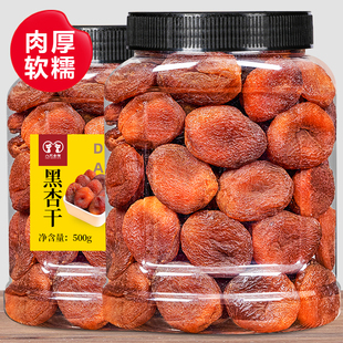土耳其黑杏干大颗杏脯肉500g罐装果脯无核黄杏干自然风干蜜饯零食