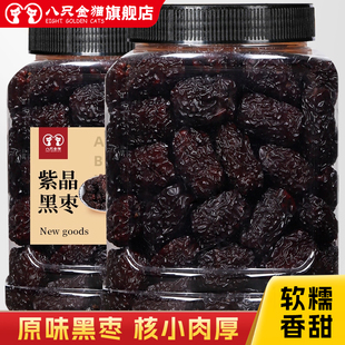 新货大乌枣500g罐装软糯狗头紫晶枣烟熏大黑枣红枣干吃即食零食