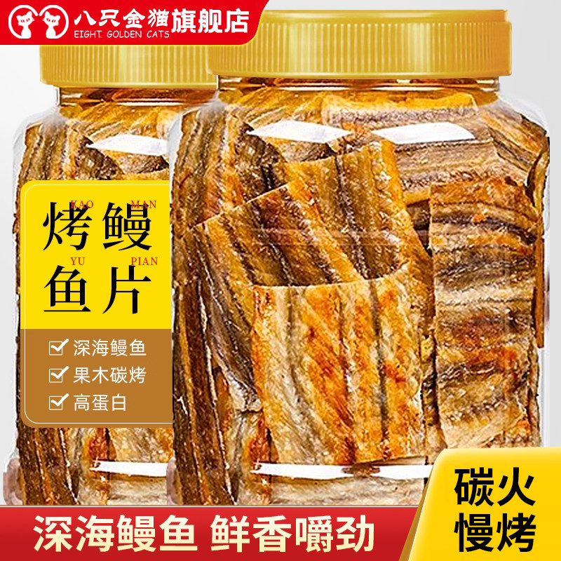 鳗鱼片220g含罐健康孕妇零食小吃现烤鱼干海鲜海味即食鱼排下酒菜