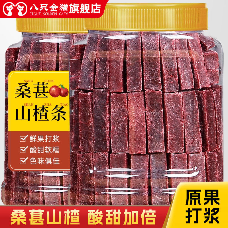桑葚山楂条500g儿童零食网红推荐居家零食蜜饯果脯罐装果干
