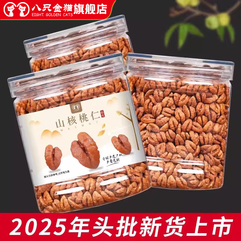 新货山核桃仁100g罐装临安小核桃肉孕妇干果零食坚果炒货年货包邮,零食/坚果/特产,核桃仁,淘宝优惠券,粉丝福利购,淘宝优惠卷