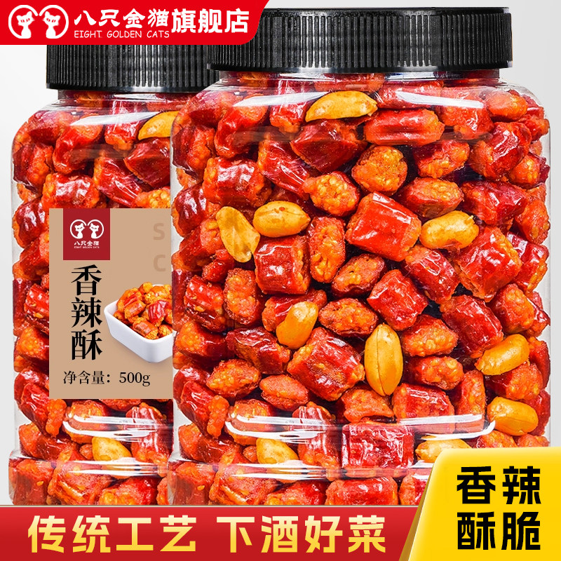 香辣酥250g袋装香脆椒辣椒脆花生油炸麻辣下酒菜零食贵州风味小吃