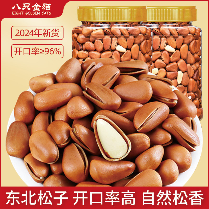 超大特价罐装手剥大颗粒开口松子