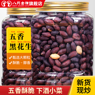 新货五香花生米黑皮烘烤花生仁500g罐装炒货零食特产年货休闲食品