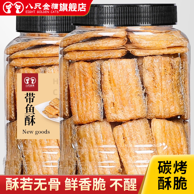 带鱼酥250g袋装香酥带鱼小鱼干即食海鲜零食解馋小吃特产网红海味,零食/坚果/特产,即食鱼零食,淘宝优惠券,粉丝福利购,淘宝优惠卷