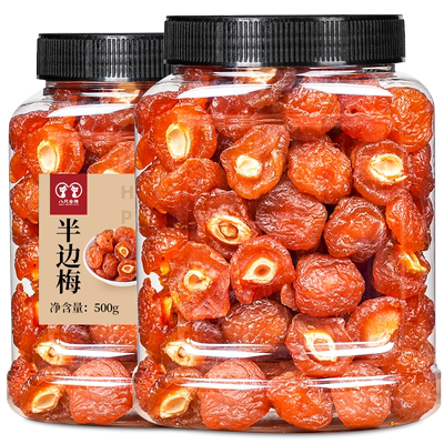 半边梅干500g袋装话梅蜜饯果干