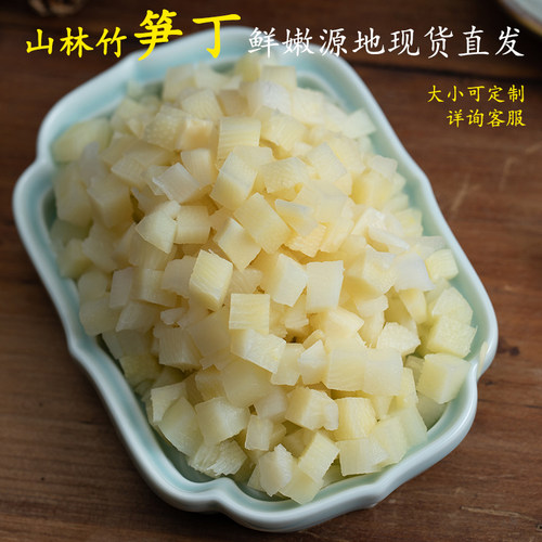 商用笋丁5斤装鸡丁野生竹笋新鲜春笋冬笋丁笋米袋装包子馅料整箱 - 封面