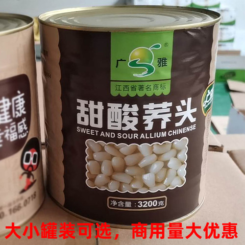 出口荞头藠头酸甜水果罐头腌制泡菜零食新鲜3200克教头江西特产 - 封面