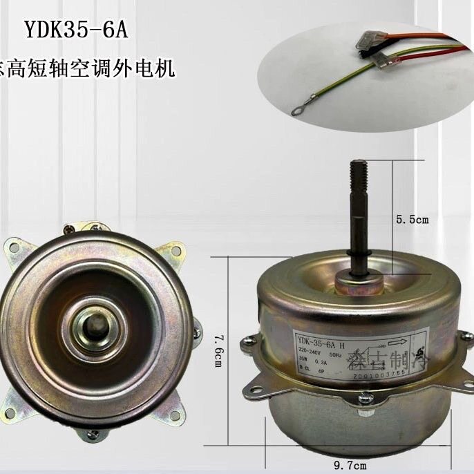 适用于志高空调散热风扇室外风机电机YDK-35-6AH 35W马达正转纯铜
