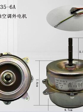 适用于志高空调散热风扇室外风机电机YDK-35-6A H 35W 马达