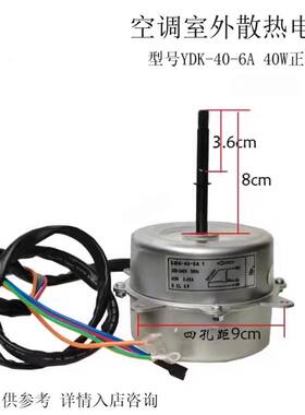 适用于志高空调YDK-40-6A1H外机风扇电机马达风机40W全新六线双速