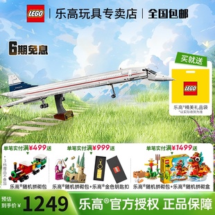 飞机拼装 LEGO乐高10318协和式 益智积木玩具摆件礼物 2月上新